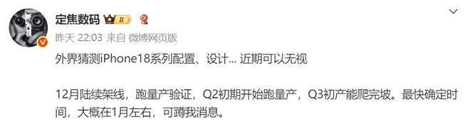 iPhone18系列再次被确认：2nm芯片+全新封装量产时间也已确认！